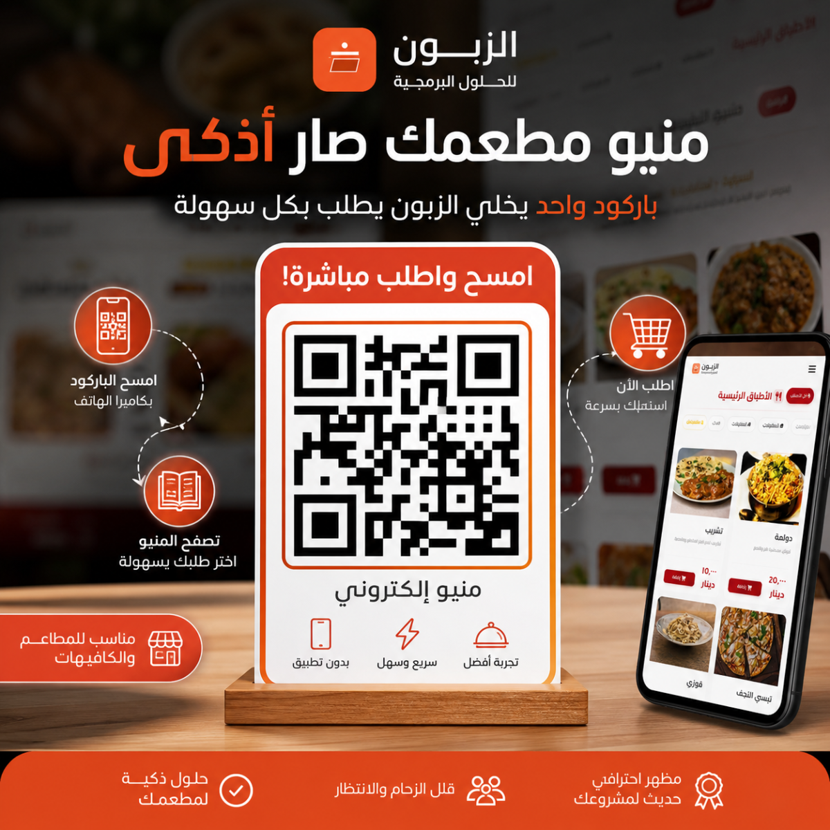 انشاء منيو الكتروني للمطاعم