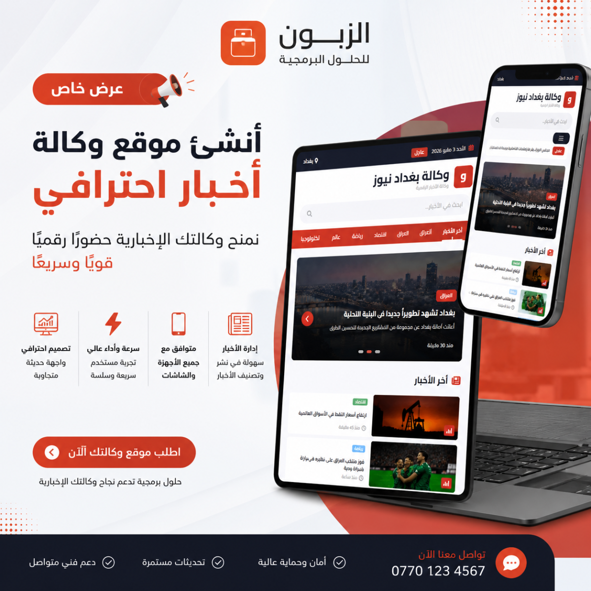 انشاء مواقع وكالات اخباريه