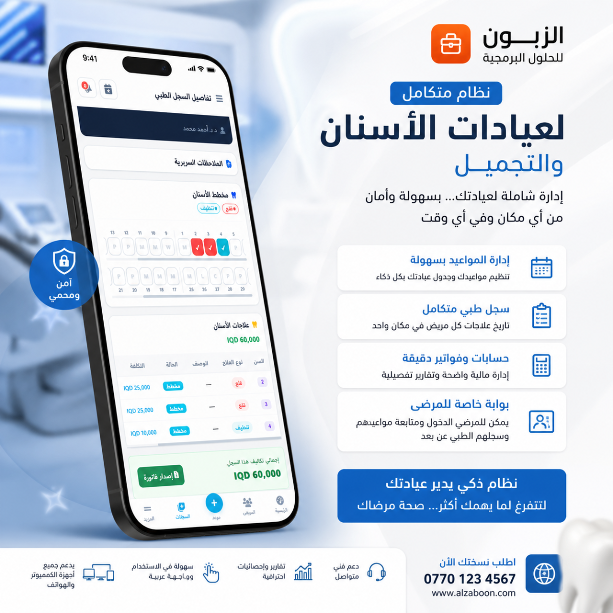 نظام عيادات اسنان